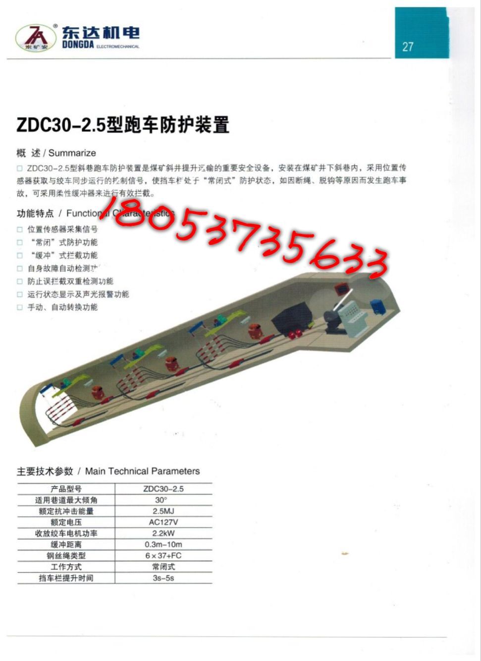 ZDC30_2.5全自動(dòng)跑車(chē)防護(hù)裝置價(jià)格