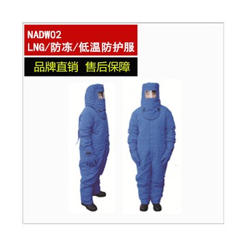 NADW02液氮防凍防護(hù)服