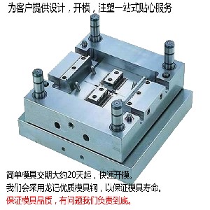 承接塑膠模具開模塑膠模具制造塑膠產(chǎn)品設(shè)計(jì)注塑生產(chǎn)加工