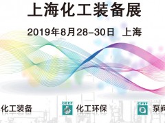 2020上海化工裝備展