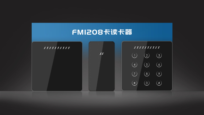 FM1208卡門禁讀卡器1