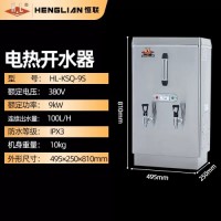 恒聯(lián)開水器HL-KSQ9S